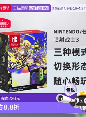 日本直邮Nintendo任天堂Switch oled喷射战士3斯普拉遁版限定主机