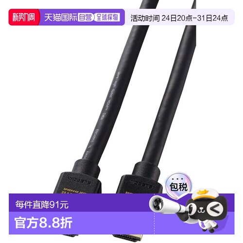 【日本直邮】ELECOM HDMI线 3m 高速 8K60Hz 4K120Hz 48Gbps 黑 C