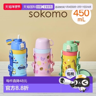 日本直邮sokomo 可水洗三用儿童水杯 保温保冷SAKB450