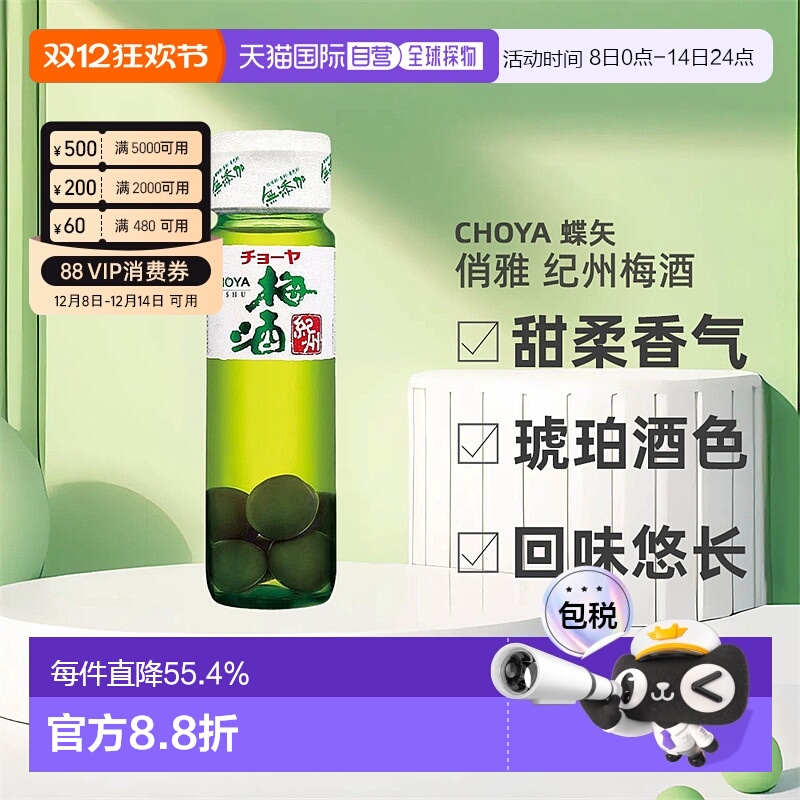 日本直邮蝶矢CHOYA俏雅本格梅酒纪州口感醇正梅酒青梅果酒720ml