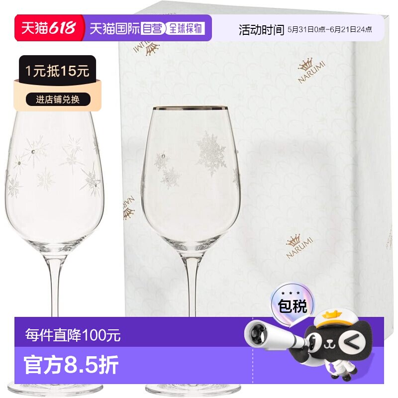 " 鸣海鸣海 红酒杯2件套 340cc 雪花和星星 已包装"