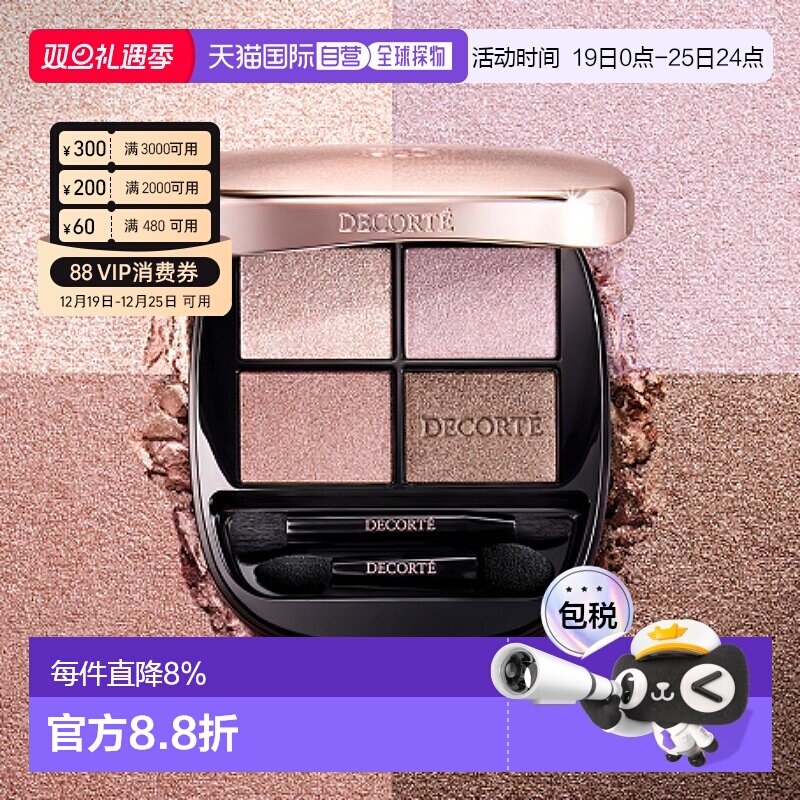 日本直邮DECORTÉ  黛珂2025年夏季新版四色眼影盘 5g 7.16发正品