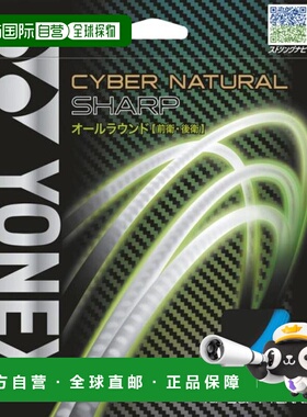 日本直邮YONEX 软式网球拍线 赛博自然锐利 CSG550SP-627 网球拍