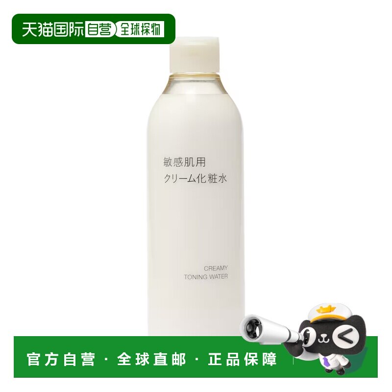 日本直邮MUJI无印良品敏感肌用乳霜型化妆水 300mL两件装正品保湿