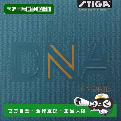 日本直邮STIGA DNA Hybrid H Red MAX 乒乓球胶皮 1712120521