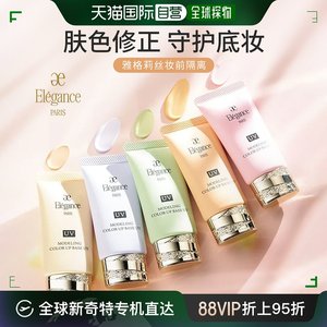 Elegance雅莉格丝隔离妆前乳防晒定妆遮瑕30g修饰肤色日本直邮