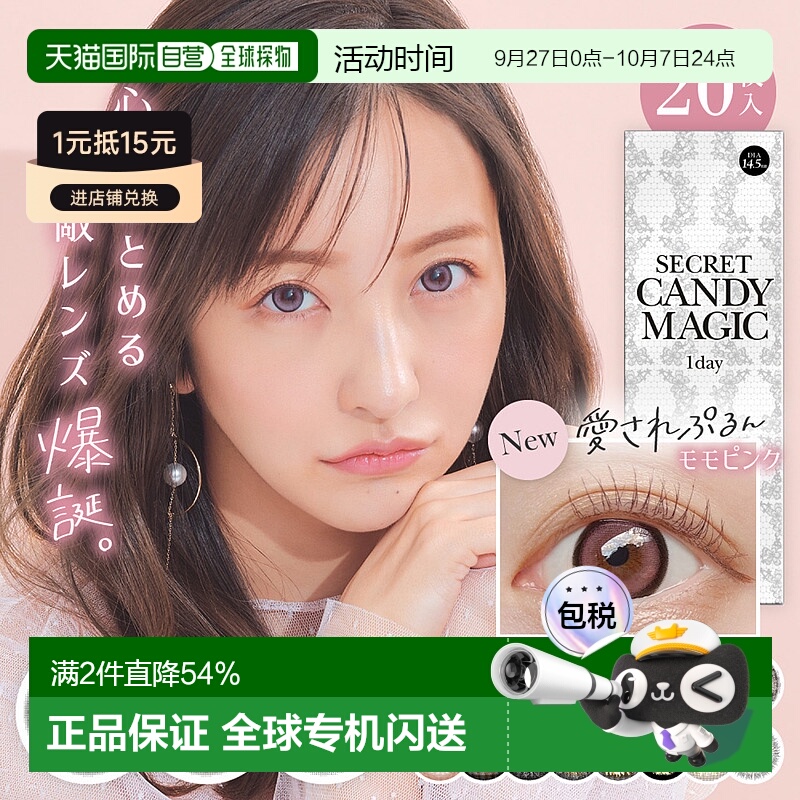 日本直邮Secret candy magic日抛美瞳彩色隐形眼镜清透水润20片装