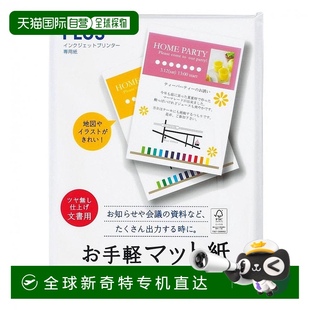 日本直邮 Plus普乐士 120ME 喷墨纸哑光纸A4尺寸100张IT