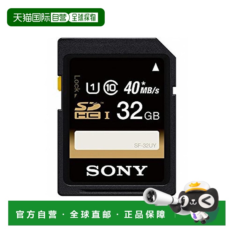 【日本直邮】sony索尼电脑周边S卡32GB10类兼容UHS-ISF-32UY