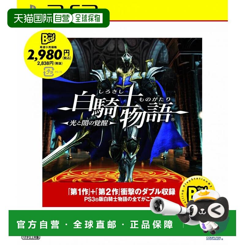【日本直邮】playstation3C数码配件白骑士的故事-光与暗的觉醒图片