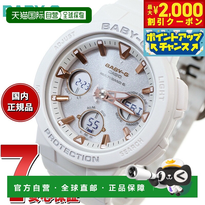 日本直邮卡西欧CASIO Baby-G 电波太阳能霓虹灯照明器女士手表 电