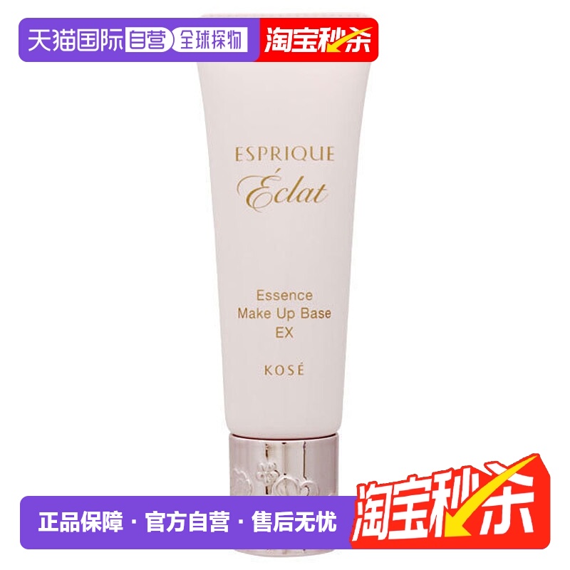 日潮跑腿高丝Esprique绮丝碧妆前乳滋润妆前打底提亮肤色25g正品