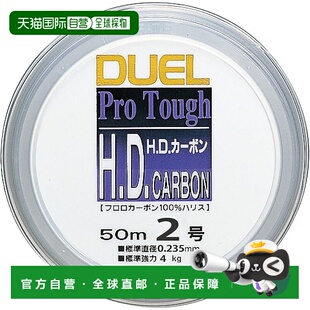 【日本直邮】DUEL Harris HD 氟碳线 50m 2号 8码 透明 H810