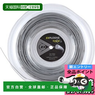 日本直邮DUNLOP 网球线单丝爆巡 240m 网球肠 DST12031-290