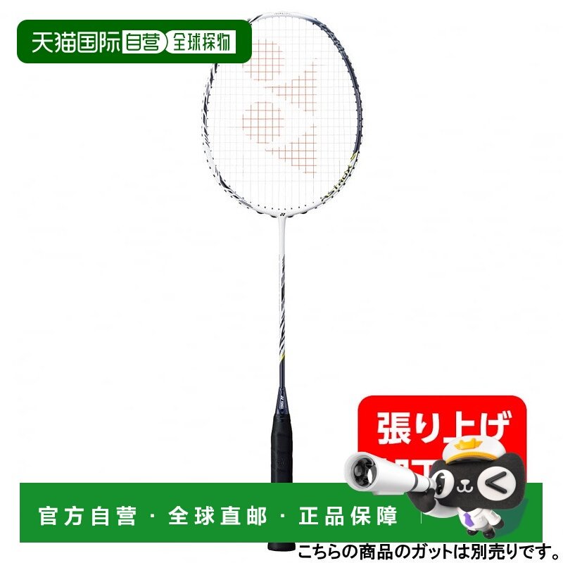 日本直邮Yonex Astrox 99GAME 白老虎AX99-G尤尼克斯球拍羽毛球