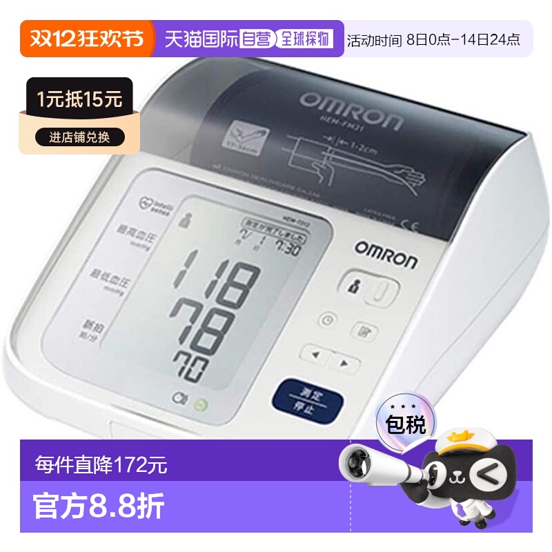 日本直邮Omron欧姆龙上臂式血压计腕带收纳款测量精准耐用HEM7313