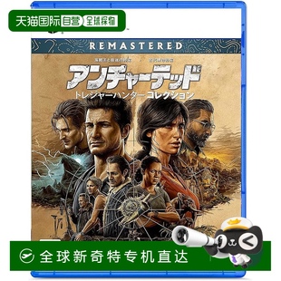 神秘海域寻宝猎人合集 PS5 日本直邮