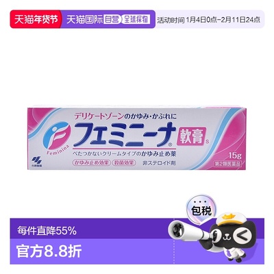 日本直邮KOBAYASHI小林制药私处止痒软膏15g利多卡因酸酯皮炎抑菌