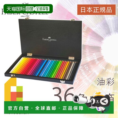 日本直邮Faber Castell Polychromos 彩色铅笔 36 色木盒套装 110