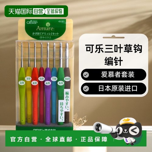 【日本直邮】Clover可乐 三叶草钩编针 爱慕者 套装 43-321