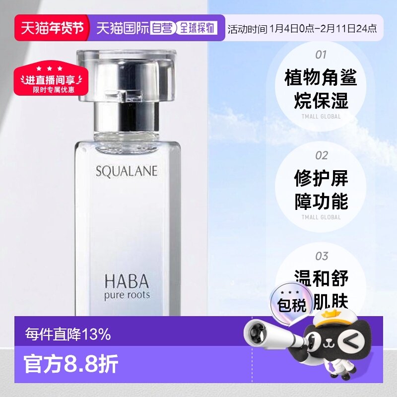 日本直邮Haba美容油柔和护肤角鲨烷舒缓15ml/30ml/60ml正品精华油,美容护肤/美体/精油,精华油,淘宝优惠券,粉丝福利购,淘宝优惠卷