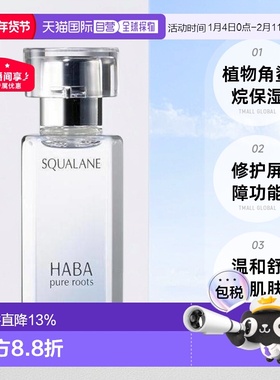 日本直邮Haba美容油柔和护肤角鲨烷舒缓15ml/30ml/60ml正品精华油