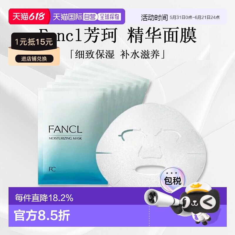 日本直邮FANCL芳珂修复贴片面膜胶原蛋白舒缓保湿18mL×6P正品