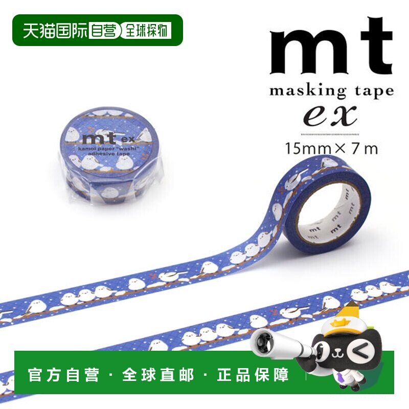 日本直邮Kamoi 加贺美遮蔽胶带 mt ex ShimaenagaWinter 15mm×7m