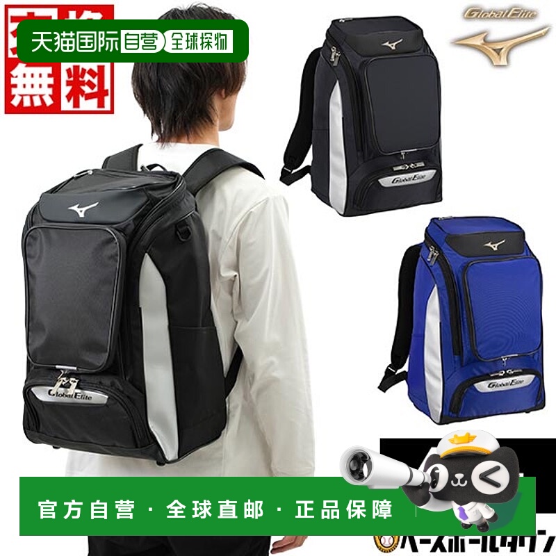 日本直邮成人棒球背包 大容量 大约 40L Mizuno Global Elite 背