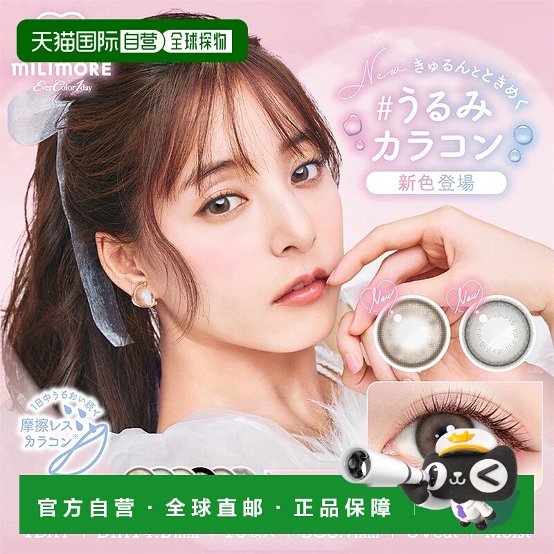 日本直邮EverColor MILIMORE日抛美瞳彩色隐形眼镜10片水润