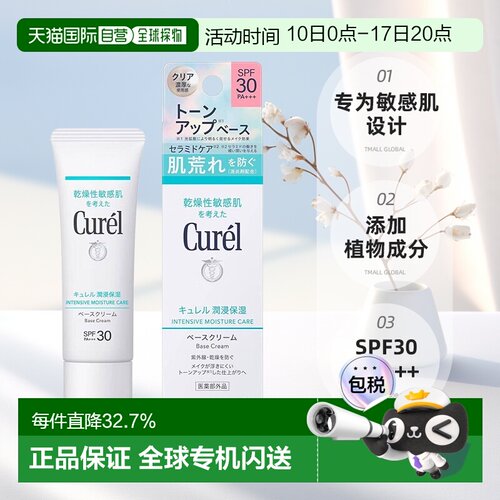 日本直邮curel/珂润  防晒霜正品