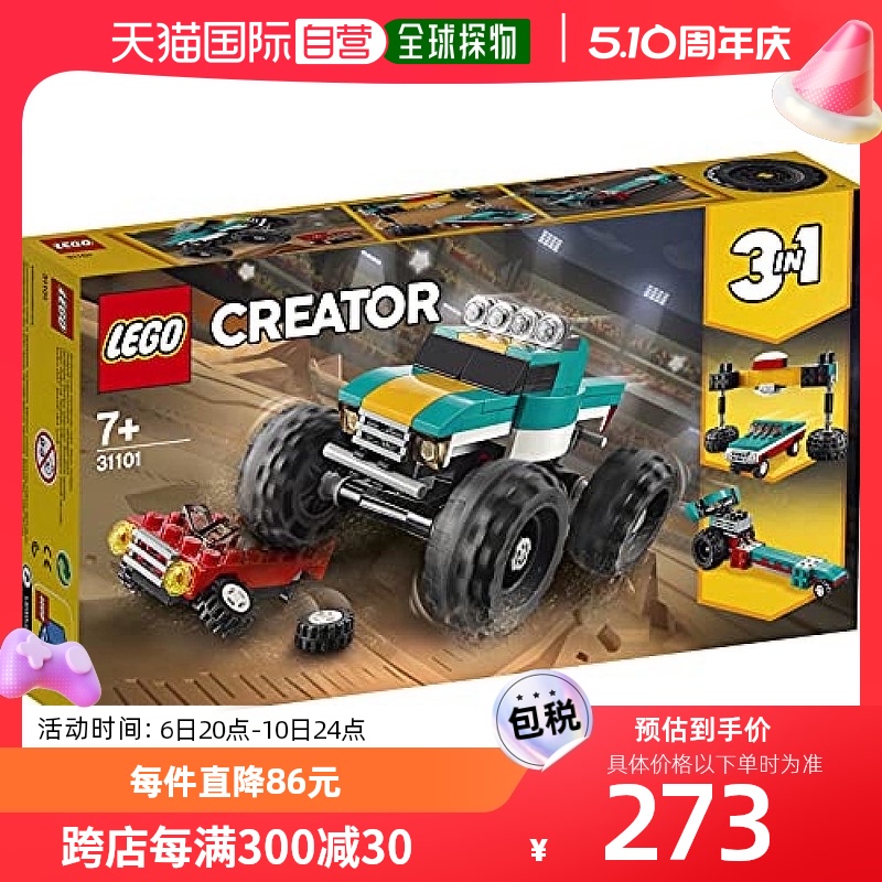 LEGO乐高积木创造者怪物卡车31101小颗粒拼插汽车玩