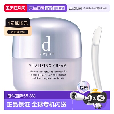d program 安肌心语敏感肌焕活紧肤保湿面霜45g资生堂