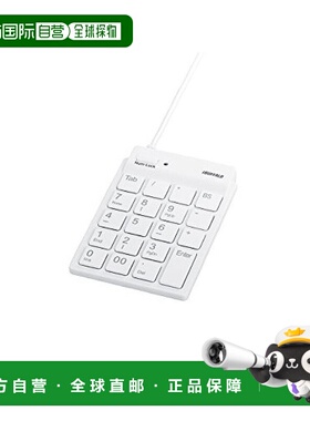 【日本直邮】Buffalo巴法络外接数字键盘 有Tab取消键 白色BSTK11