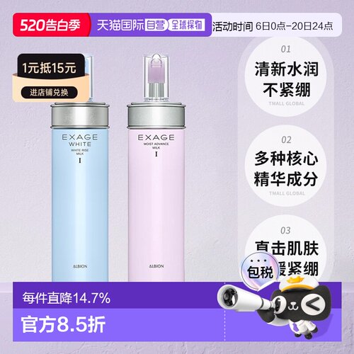 Albion奥尔滨EXAGE雅思保湿焕白乳液200ml滋润专柜正品新