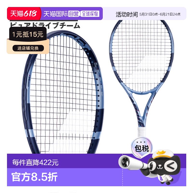 日本直邮空拍 Babolat 网球拍 Pure Drive Team(Pure Drive 团队