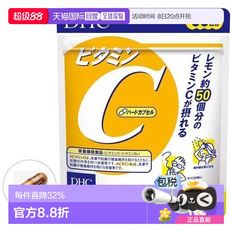 日本直邮 DHC 蝶翠诗  维生素C 90天量/180粒