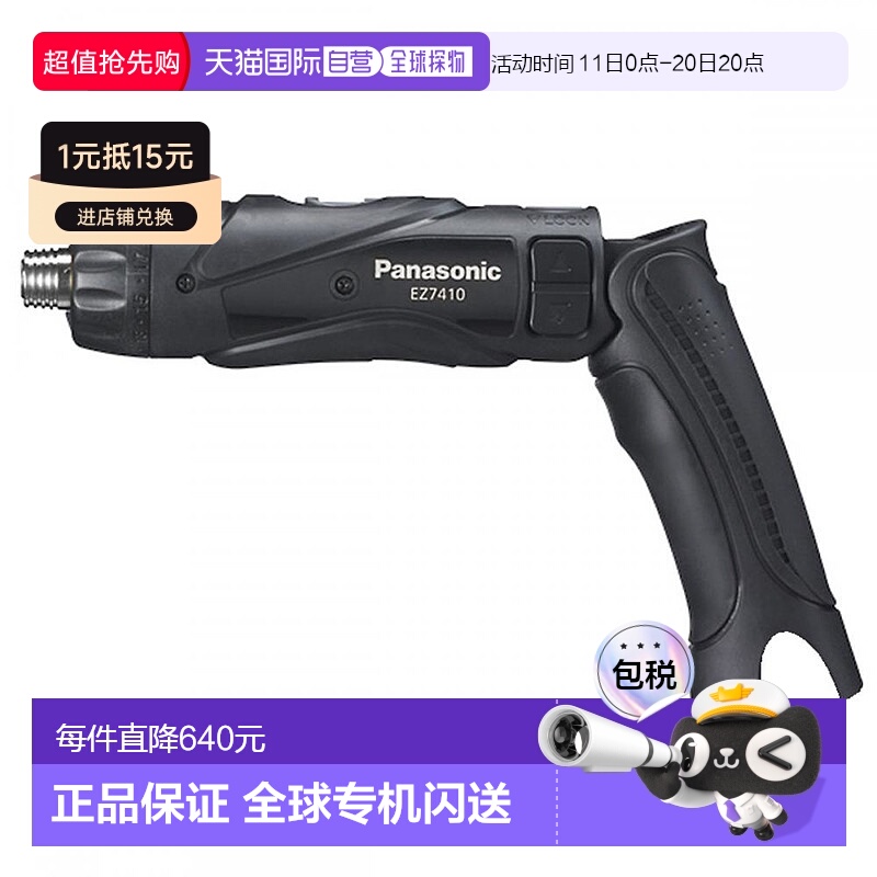 【日本直邮】Panasonic高精度小型充电柱状电钻仅主机 黑色松下