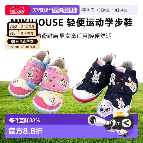 MIKIHOUSE兔子捉迷藏鞋爱心宝宝童鞋轻便运动学步鞋13-9307-685