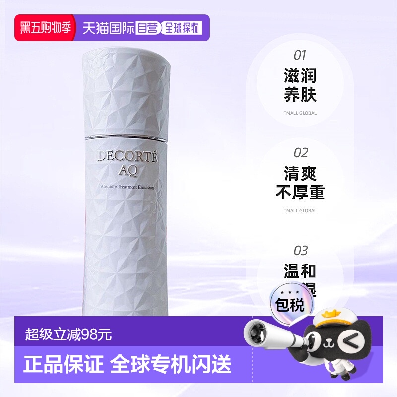 日本直邮黛珂DECORTE全新AQ舒活凝光乳液200ml滋润养肤保湿正品