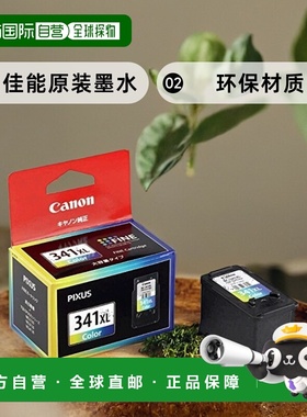【日本直邮】Canon佳能墨盒BC-341XL三色原厂墨水341 2套装大容量
