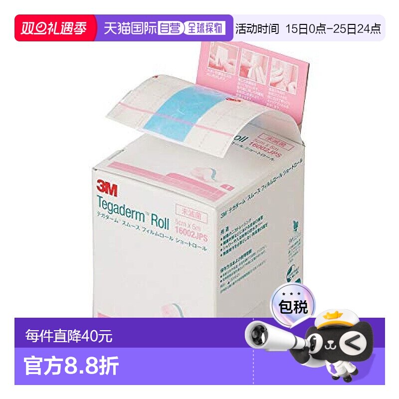 3M Tegaderm透明薄膜敷贴 防水5cm宽x12m1卷16002JP