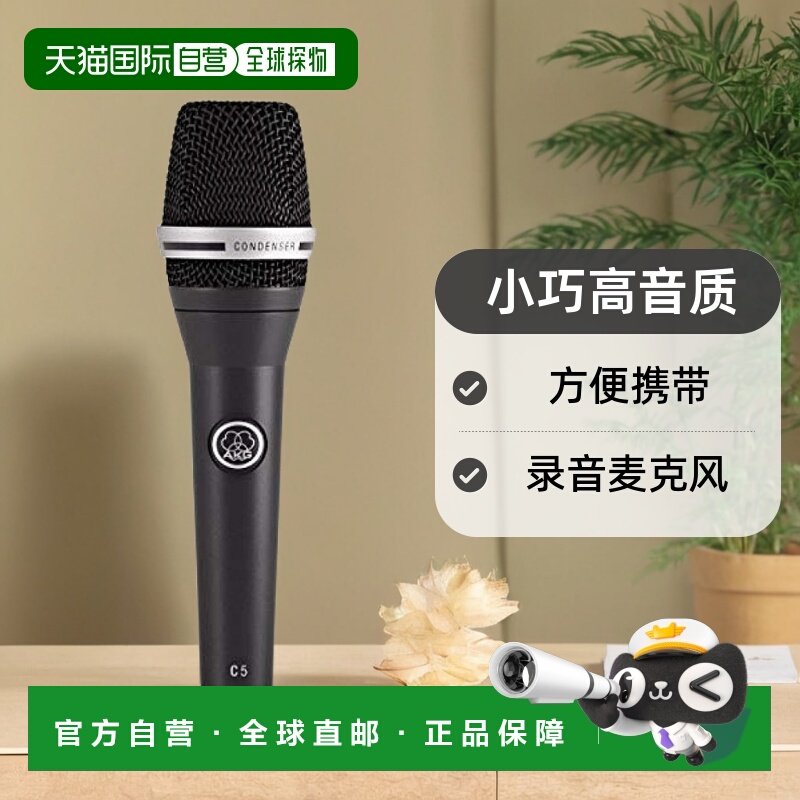 【日本直邮】akg爱科技影音电器电容麦克风C5小巧高音质方便携带