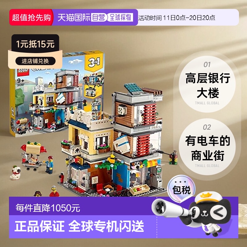 乐高积木Creator Townhouse Pet Shop & Cafe 31097建筑套装