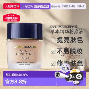 日本直邮COVERMARK珂芙缦粉底霜滋润遮瑕不闷痘草本粉底液30g正品
