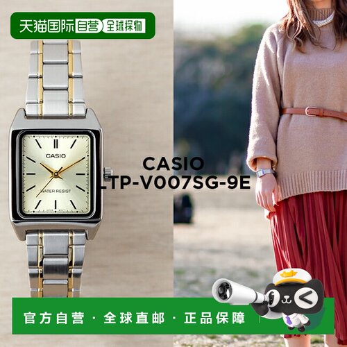 日本直邮CASIO 卡西欧标准款LTP-V007SG-9E 手表 品牌 女式 儿童