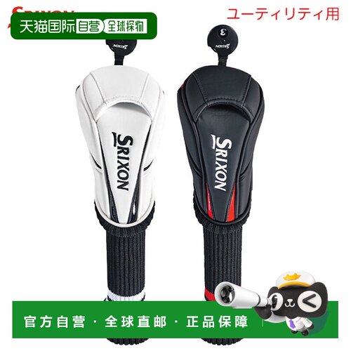 日本直邮SRIXON DUNLOP 高尔夫混合杆杆头套 GGE-S205H 2026年款