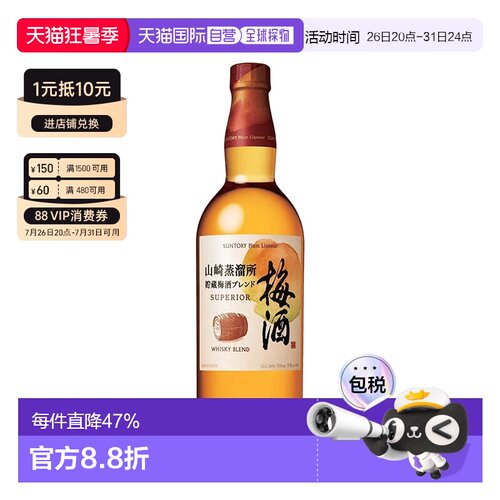 日本直邮山崎梅酒 16度 750ml三得利进口威士忌梅子酒