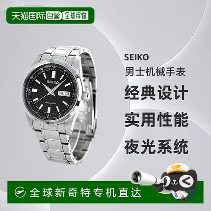 日本直邮Seiko精工男士机械手表不锈钢表带42mm自动SARV003正品