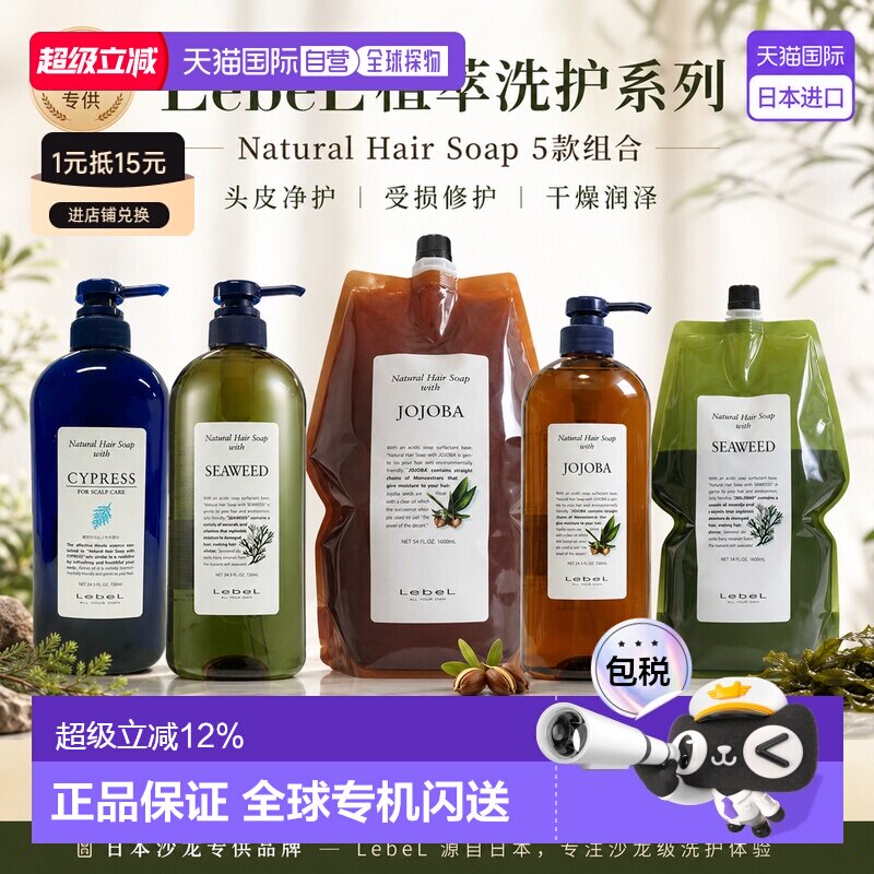 日本直邮LebeL露贝尔Natural天然植物洗发水720/1800ml呵护正品